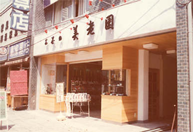Newly built and moved Birouen Tea main store to Naka-machi