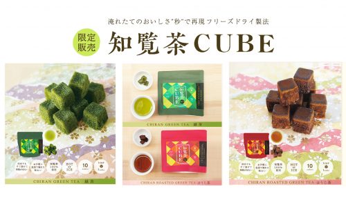 知覧茶CUBE