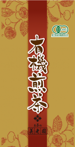有機煎茶