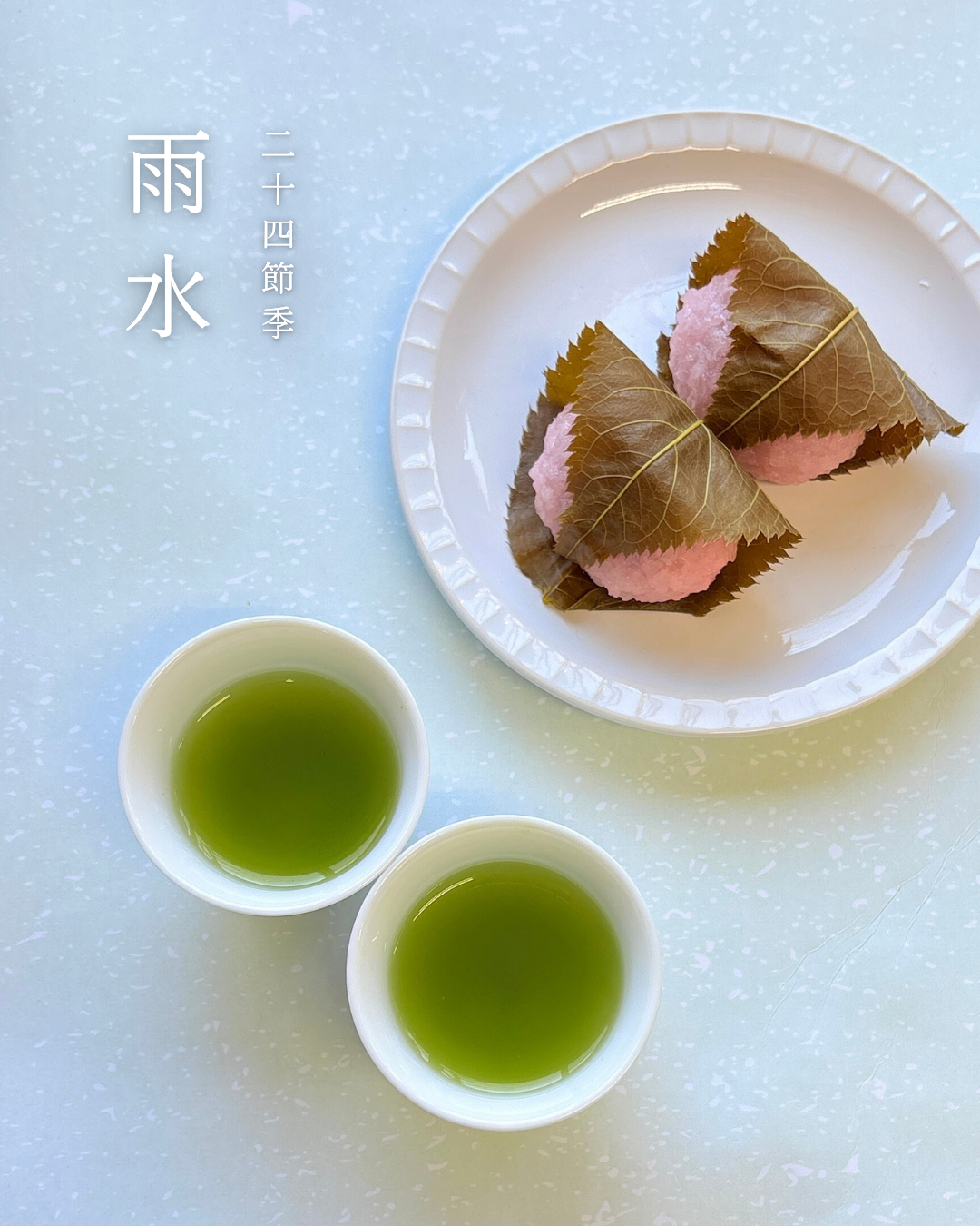 雨水