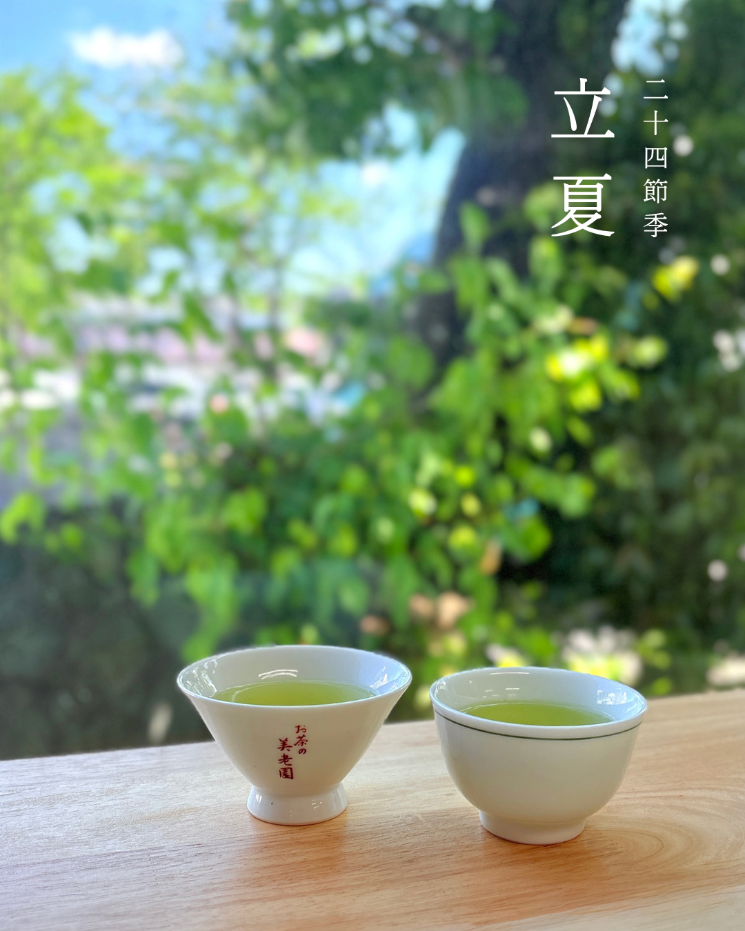 立夏