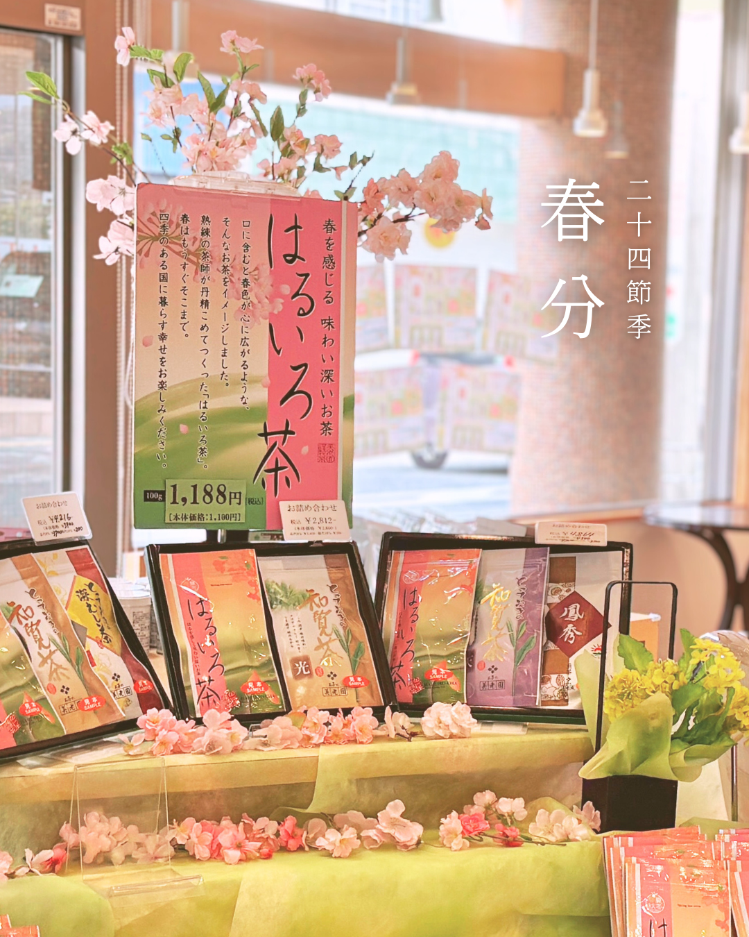 春分
