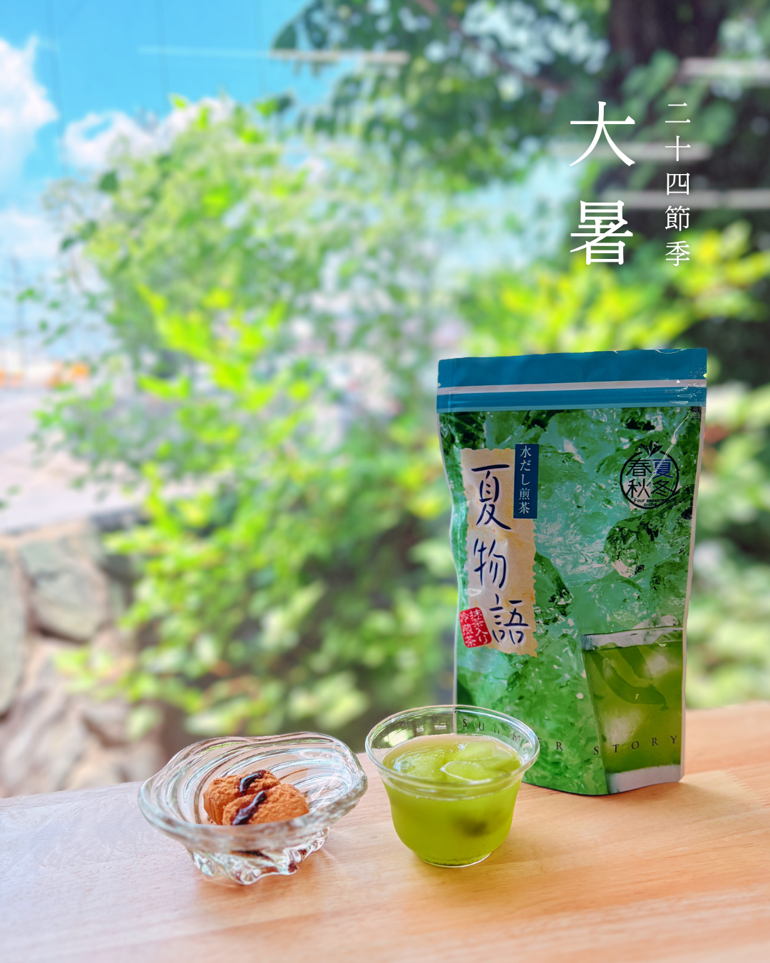 大暑