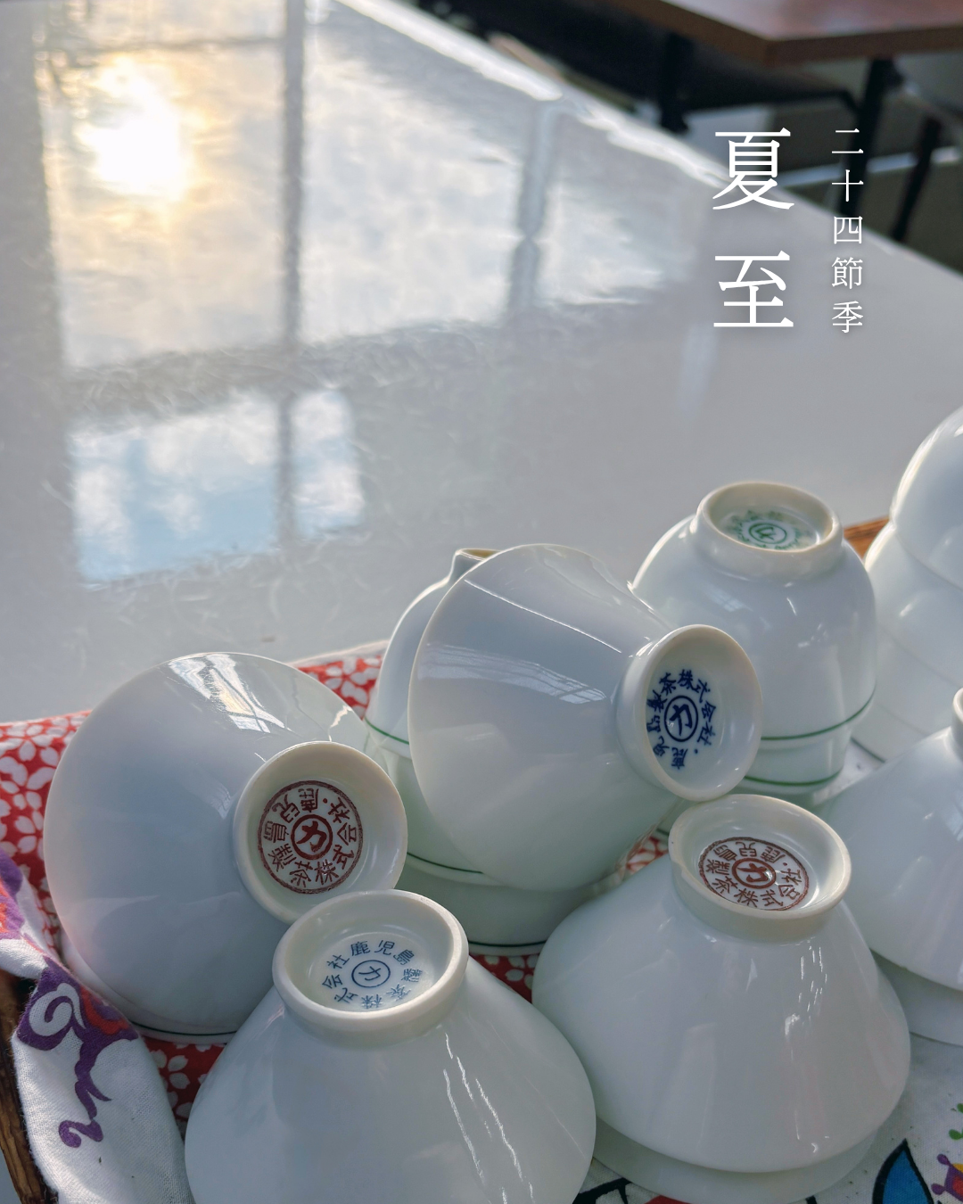 二十四節気の風景